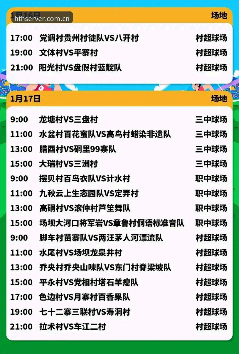 2026HTH赛事数据分析操作教程｜从查数据到看趋势一次讲透